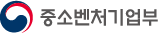 중소벤처기업부